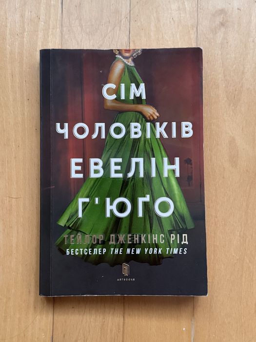 Книга Сім чоловіків Евелін