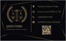 Юридична консультація онлайн | Ваш особистий юрист поруч 24/7