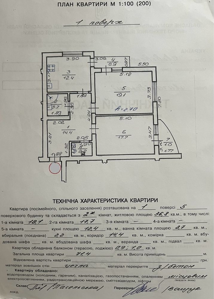 Продаж 2 кім квартири у м. Винники вул. Івасюка