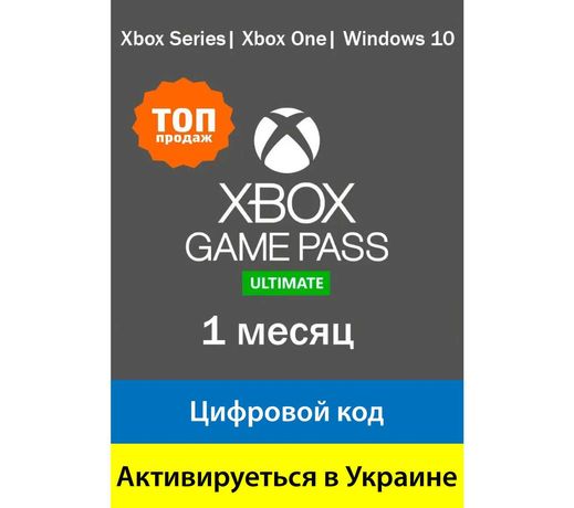 Ключи подписки Xbox Game Pass Ultimate (Регион Украина)