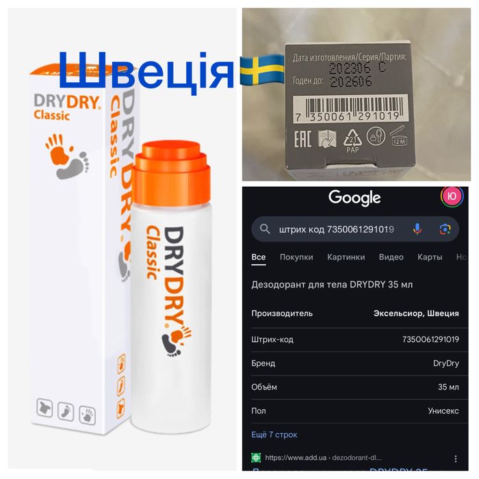 dry dry classic, не путайте з Кітаїською підробкою drydry original!