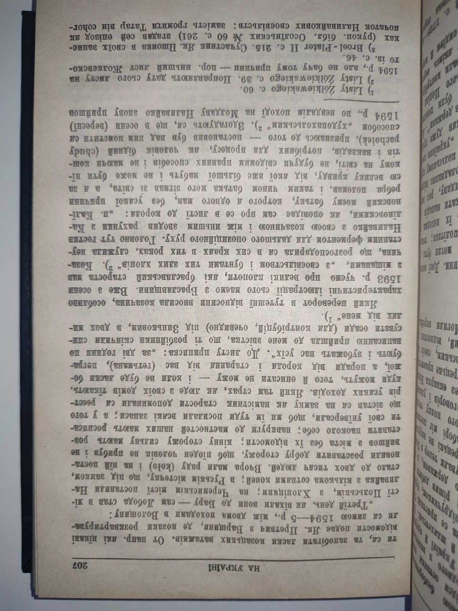 Історія України-Руси Михайло Грушевський