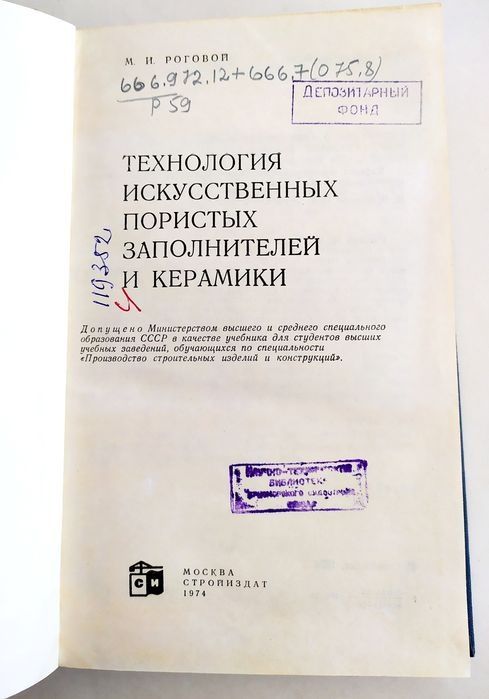 КЕРАМИКА учебник технический технология керамики заполнитель пористый