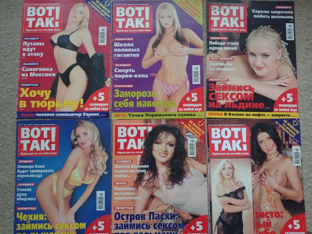 Мужские журналы Вот Так 43шт.
