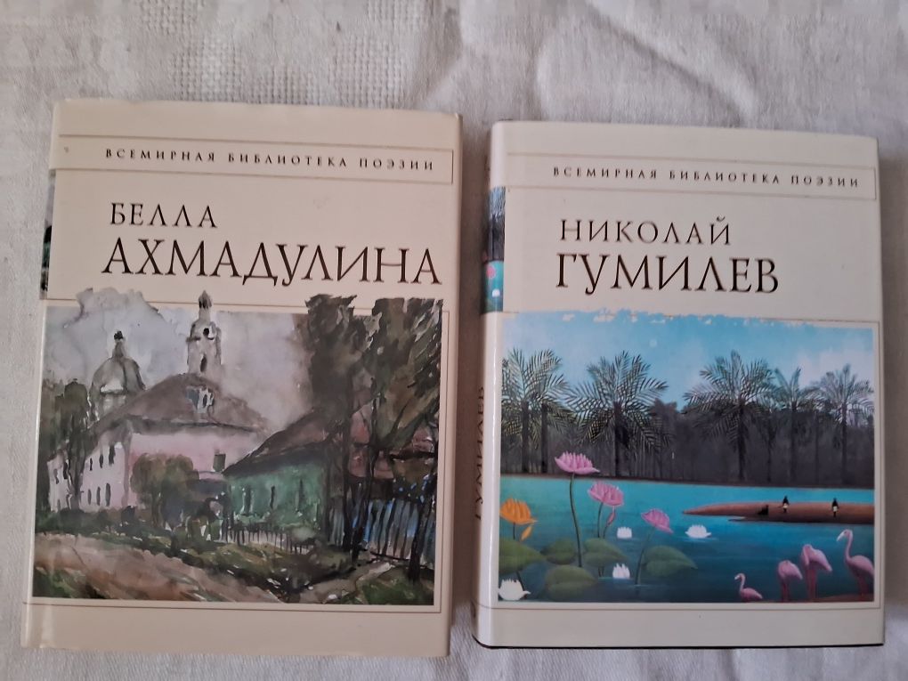 Всемирная библиотека поэзии