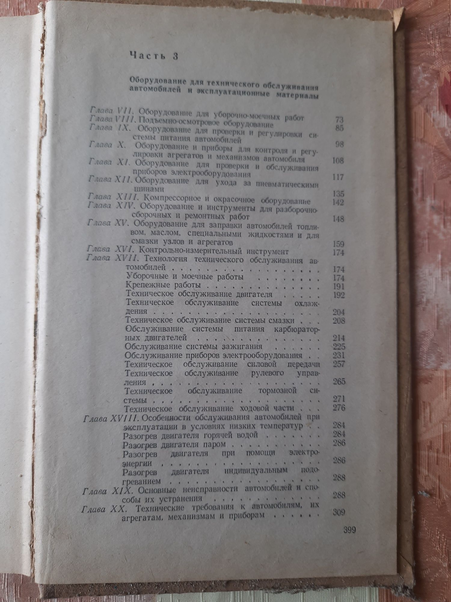 Справочник по ремонту автомобілів