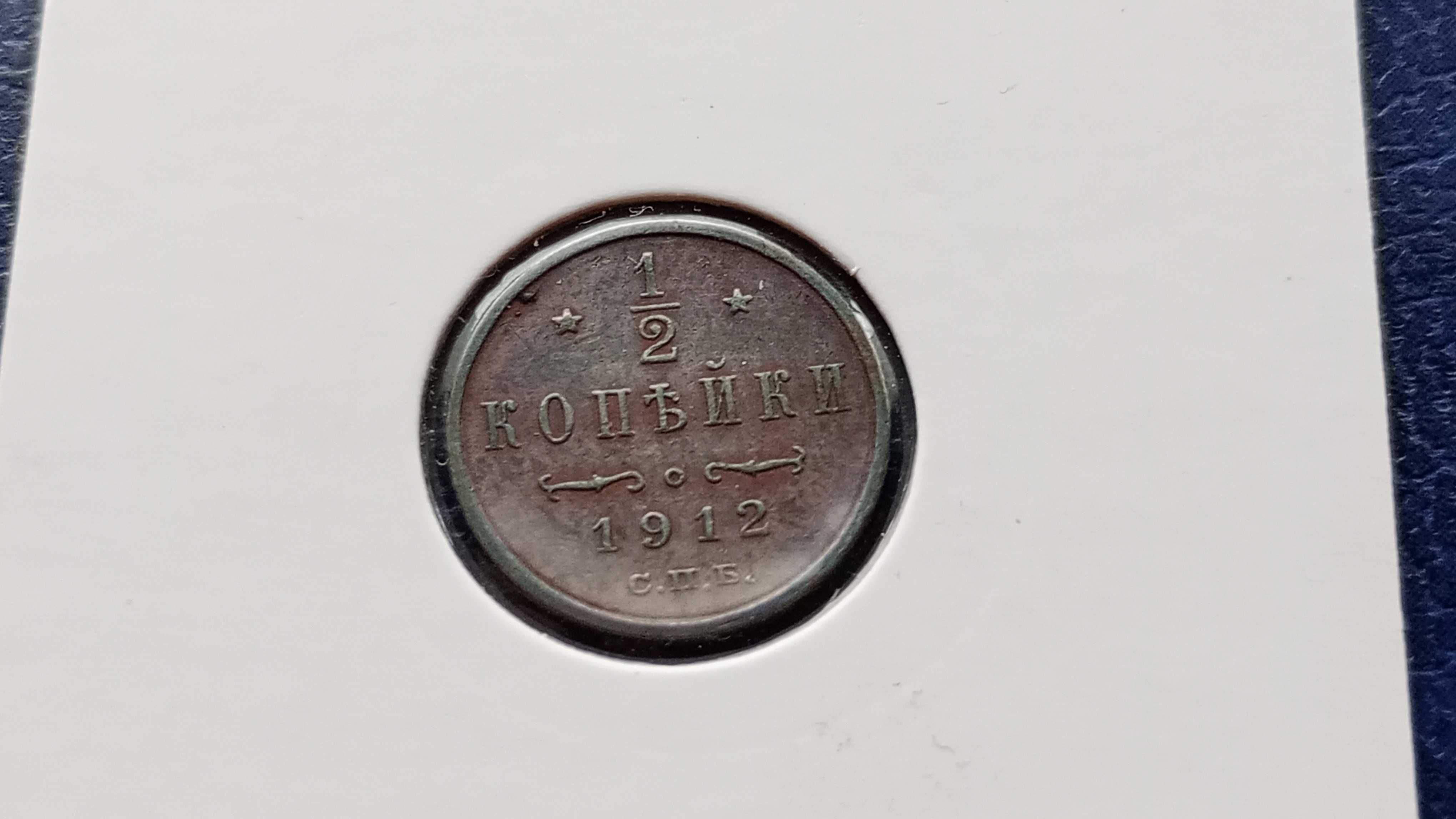 Stare monety 1/2 kopiejki 1912 Rosja