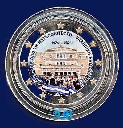 Grécia Moedas 2€ Coloridas