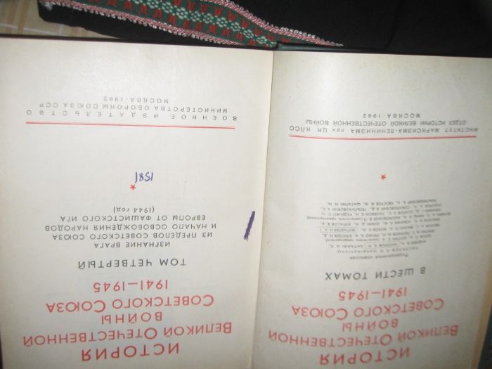 История Великой Отечественной войны Советского Союза 1941-1945гг 4ый т