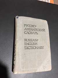 Кишеньковий анло-російський словник.