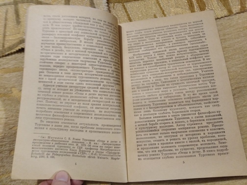 Роман Тургенева Отцы и дети Лебедев учителю обучение детей