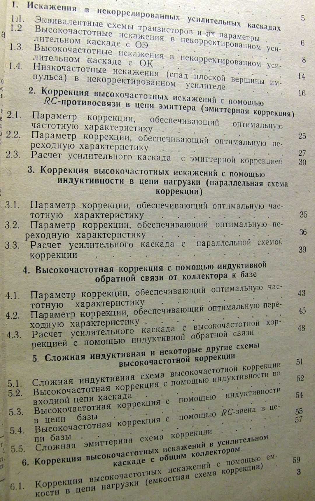 Транзисторные видеоусилители. \вопросы частотных и импул. искажений