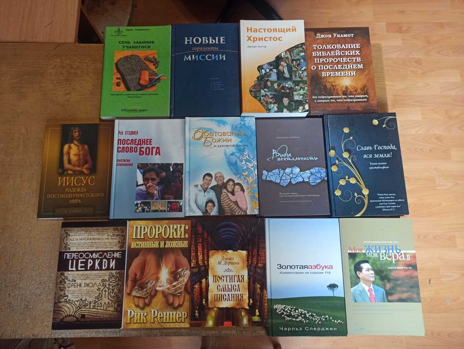 Христианство, вера, Господь. Комплект из 14-ти книг