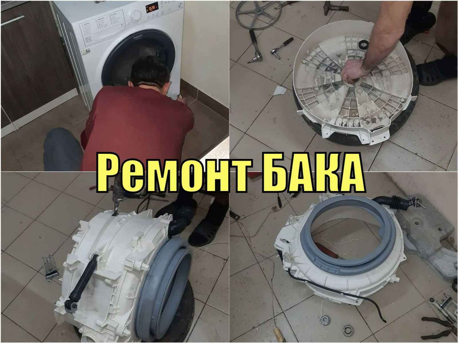 Ремонт пральних ( стиральных ) машин Київ всі райони з гарантією!