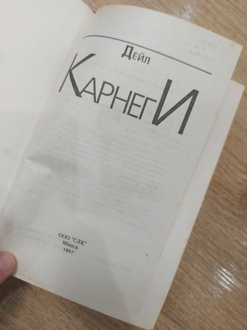 Дейл Корнеги книга 3 в 1