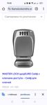 MASTER LOCK 5415EURD Сейф з ключами доступа – Сейф для ключів