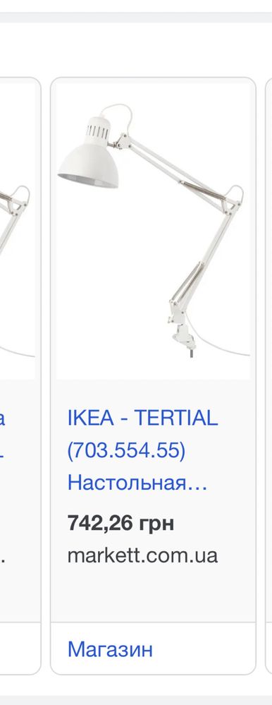 Лампа IKEA настільна