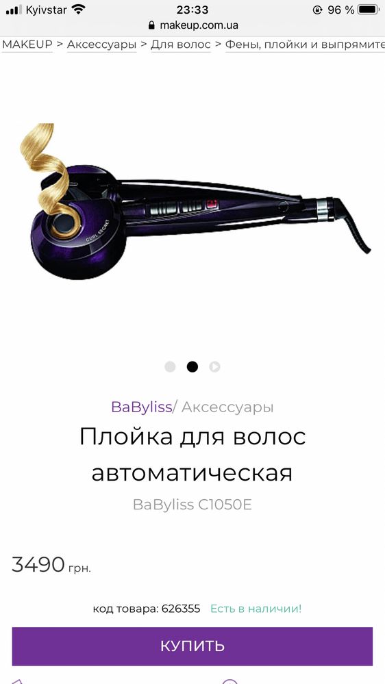 Автоматическая плойка BaByliss PRO