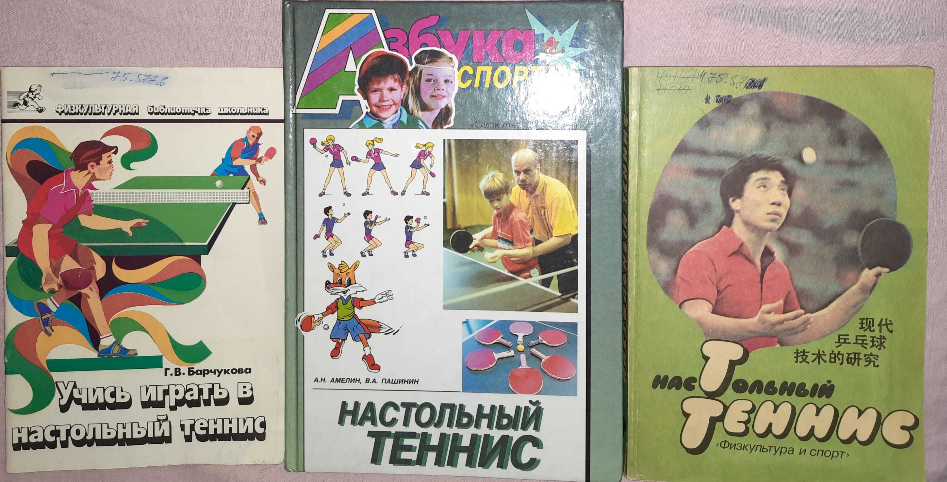 Книга для изучения игры в настольный теннис