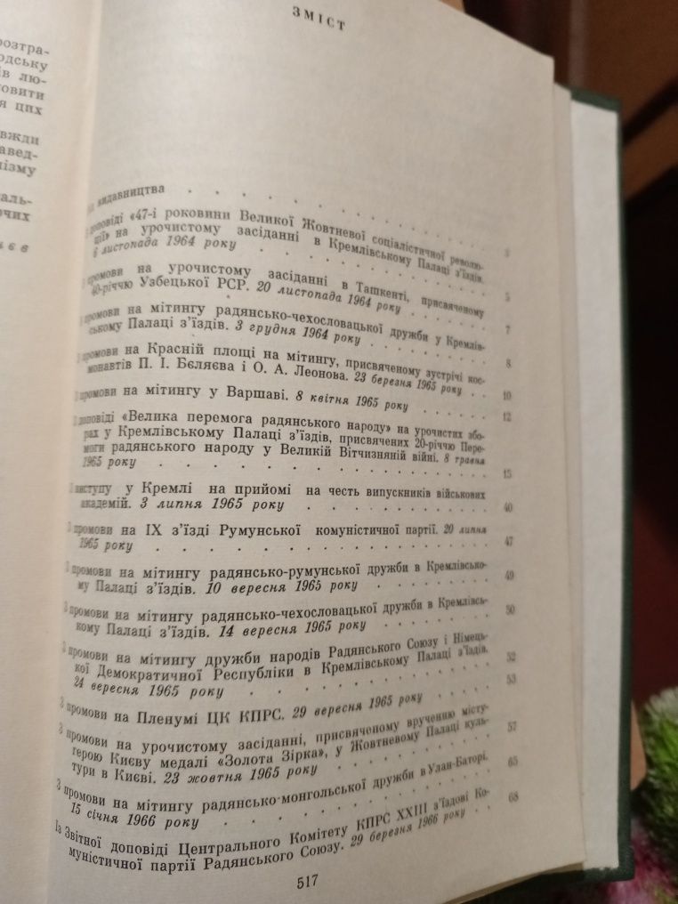 Л.І. Брежнєв.На варті миру і соціалізму.