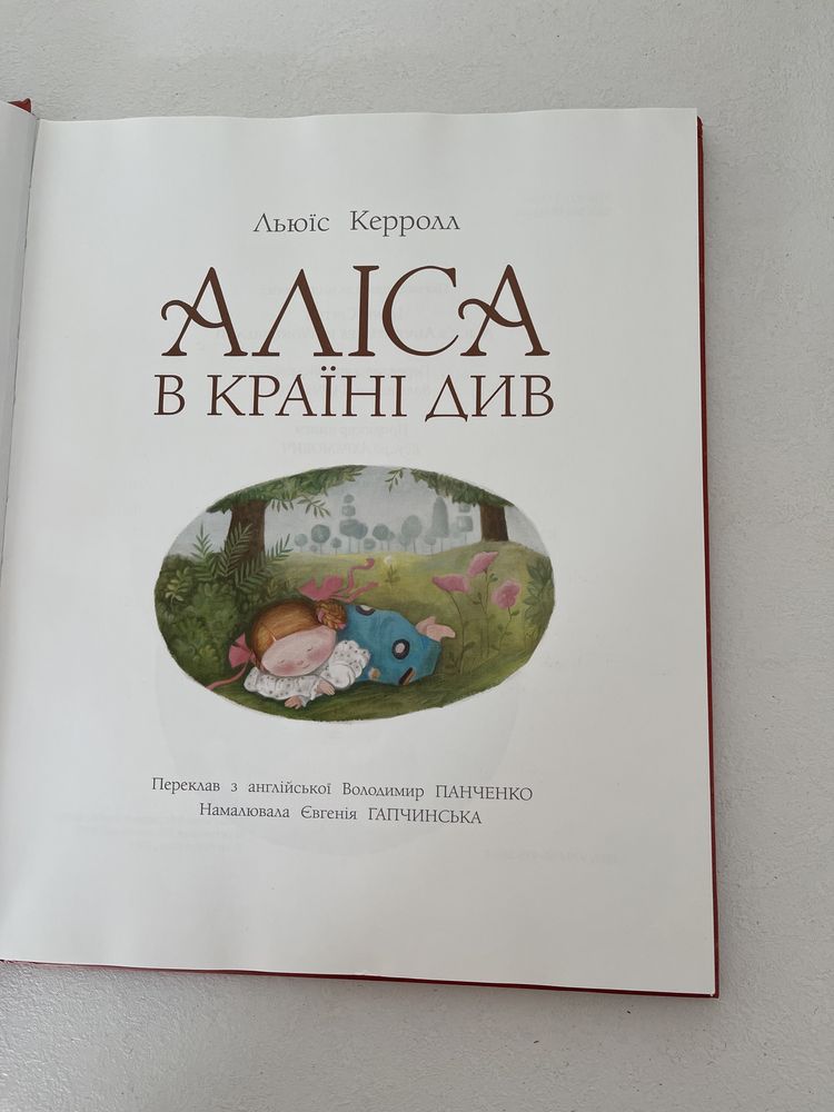 Продам детскую книгу сказка Алиса в стране чудес 3д
