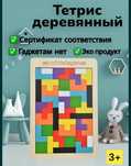Развивающая игра - Головоломка тетрис