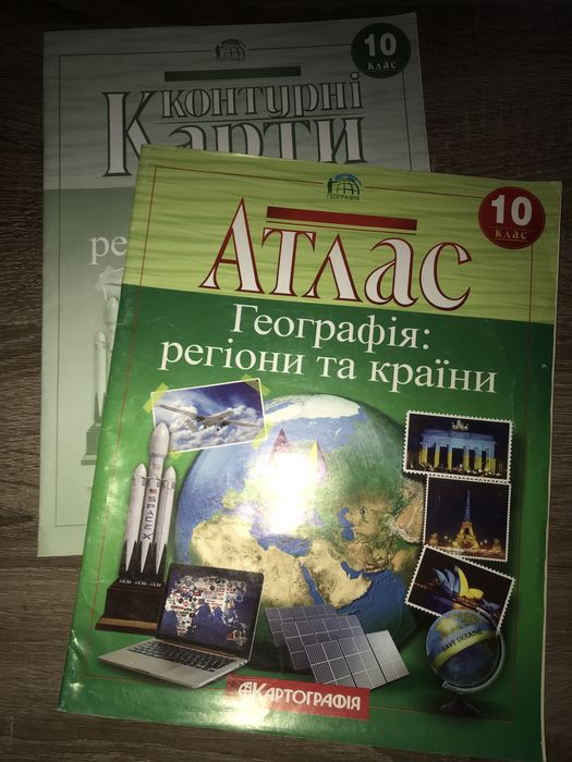 Атлас та контурна карта за 10 класс, нові!