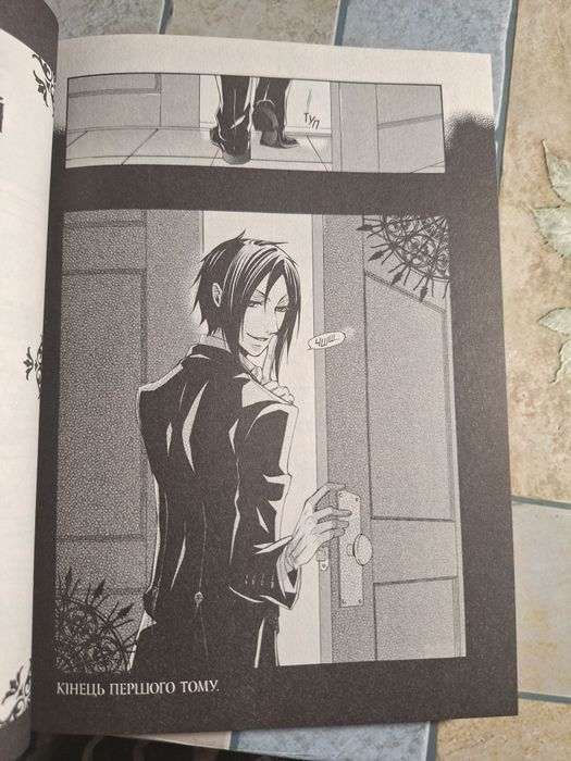 Манга Темний Дворецький