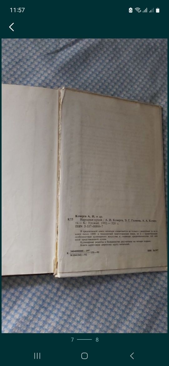 Народная кухня, 1992р.,А.Кочерга,Г.Галиева, ілюстрована книга рецептів