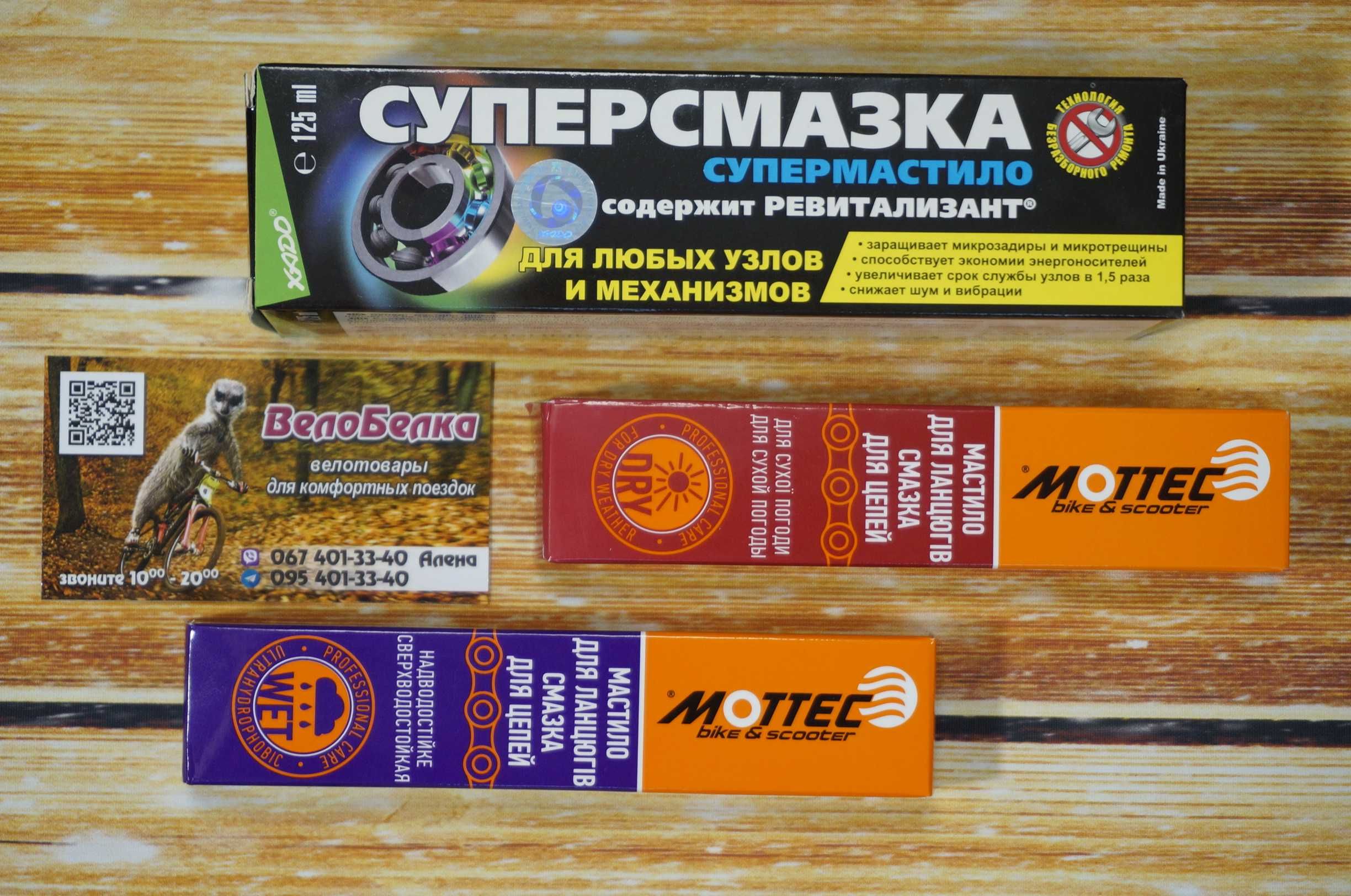 Мастило ланцюга, Motec, Xado, для сухої, вологої погоди, універсальна