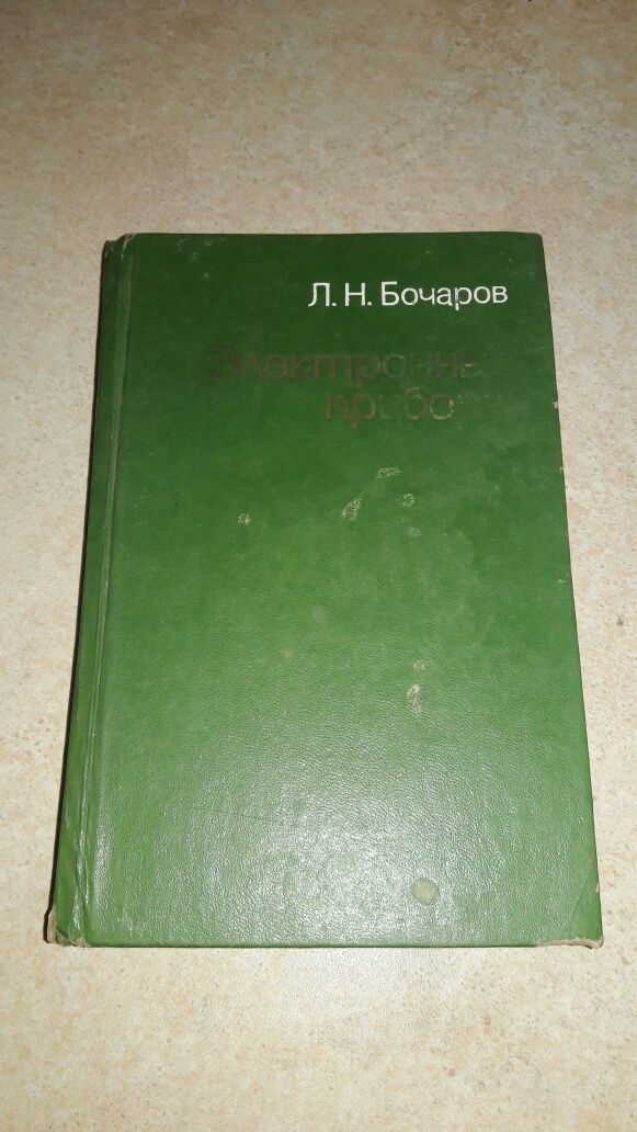 Книга Електронні прибори 79 рік