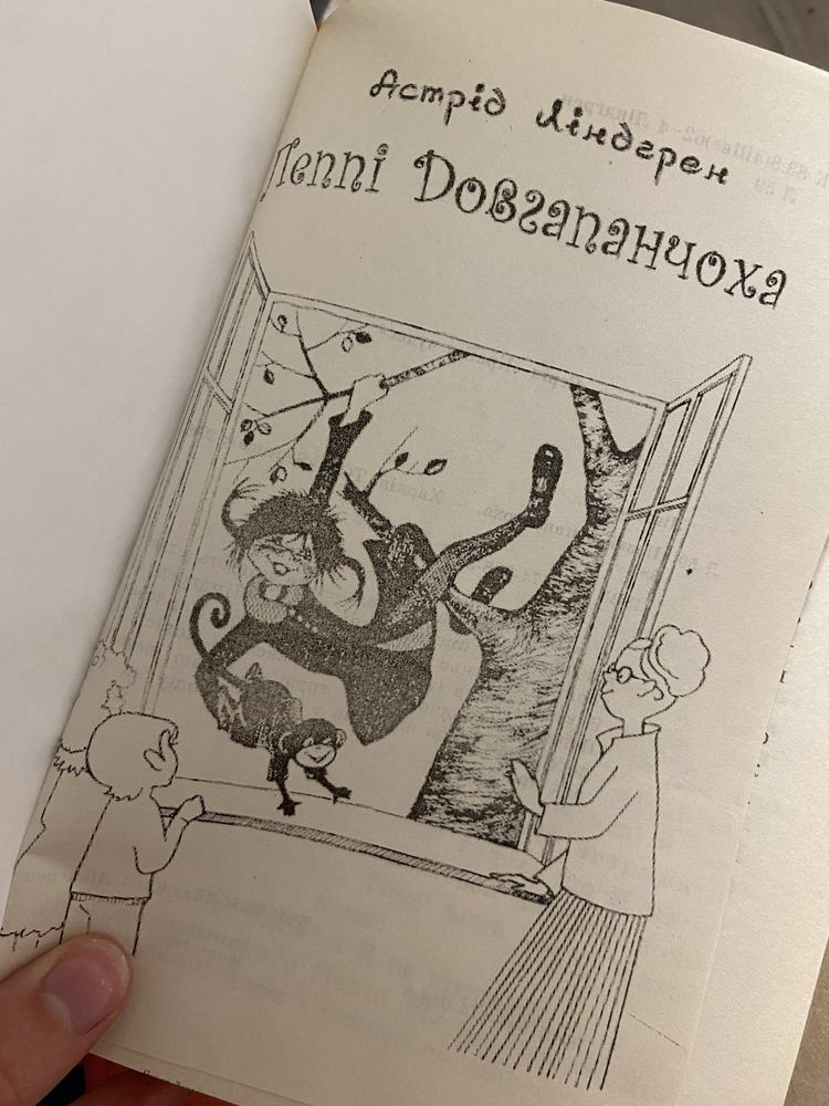 Книга «Пеппі Довгопанчоха» Астрід Ліндгрен