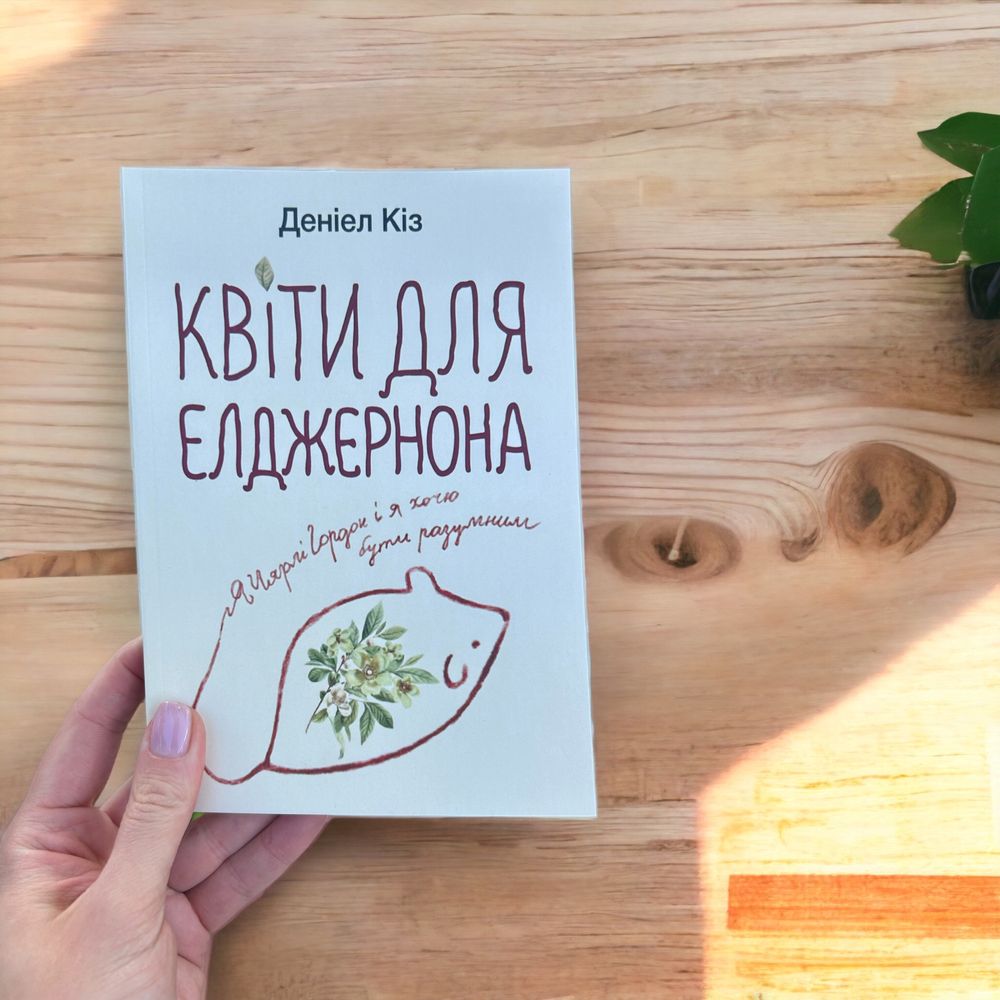 Кульбабове вино, квіти для елджерона, 451 за Фаренгейтом