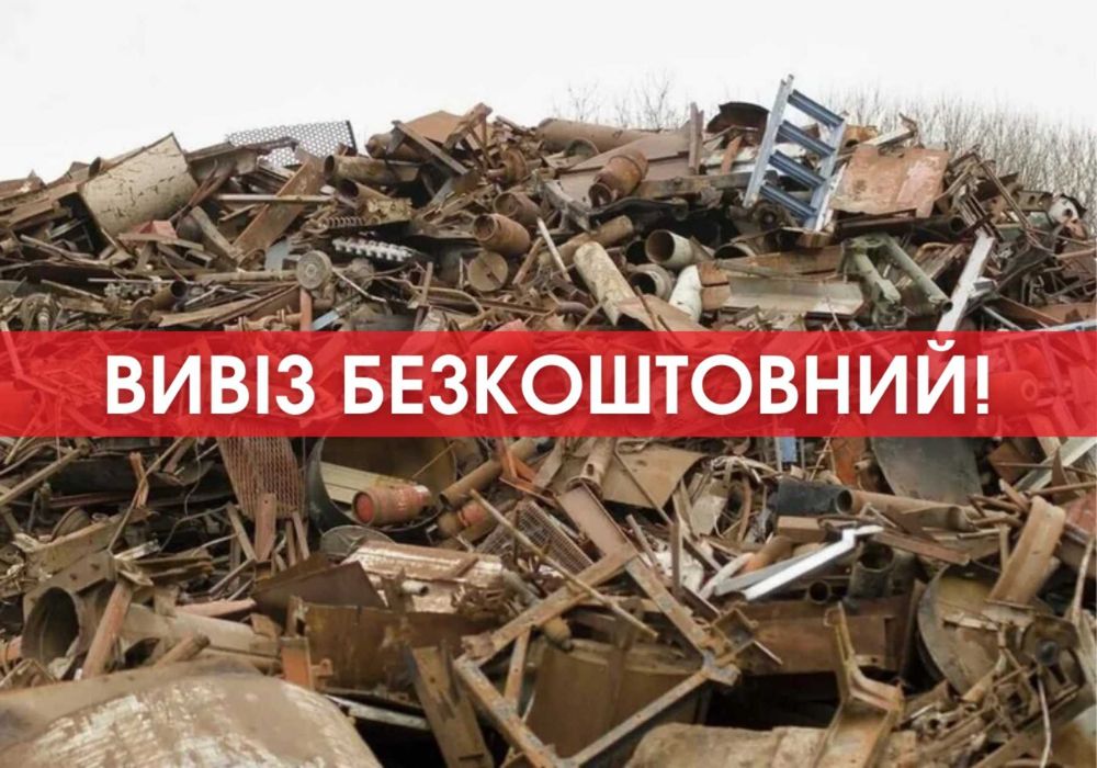 ВСІ РАЙОНИ‼️Прием маталлолома Днепр, скупка металлолома, Виезд за час!