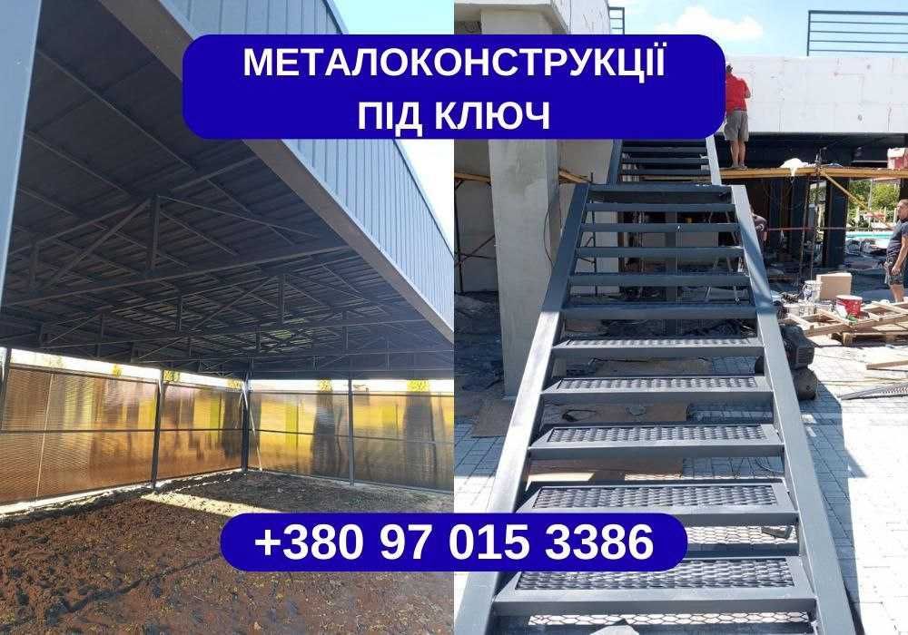 НЕДОРОГО вироби з металу Тернопіль. Склади, ангари, пандуси