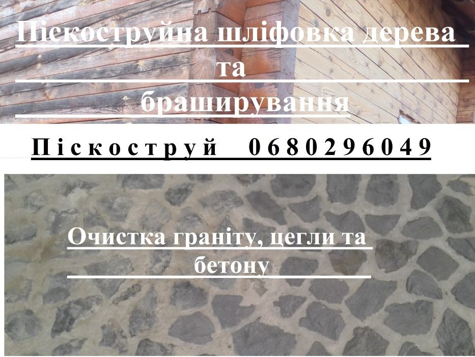 піскоструй, пескоструй