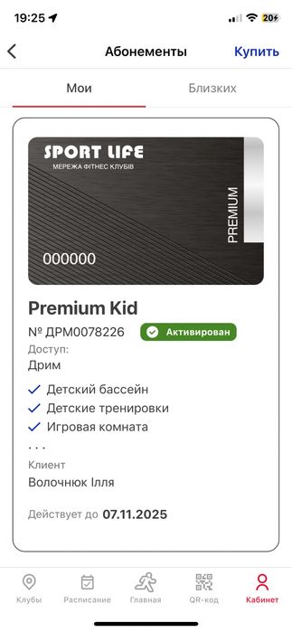 Абонемент в Sport Life дитячій преміум