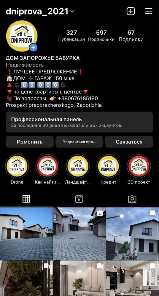 Дом Бабурка Хортицкий район