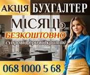 бухгалтер для фоп і тов.консультації.відкриття фоп.тов.пдв.прро.кадри