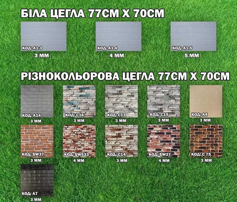 Самоклеючі панелі 3д, 70х77см 3d панели Цегла f2 Самоклеющиеся панель