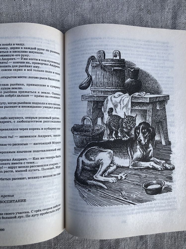 Виталий Бианки. Лесная газета. Повести и рассказы.