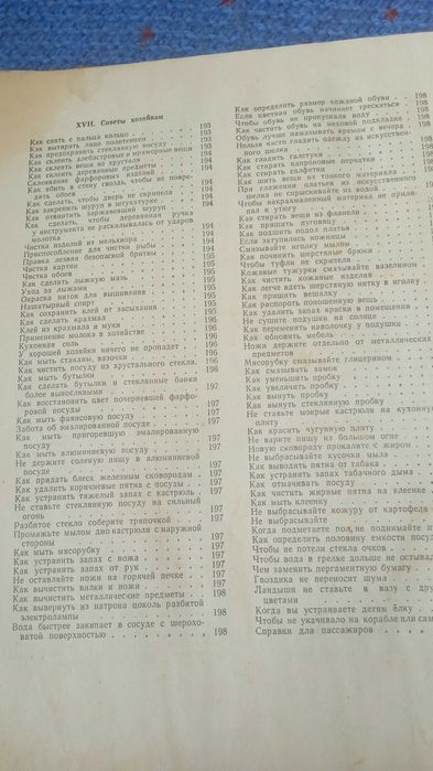 Книга Полезные Советы. Юный Техник 80-81 Для умелых рук.