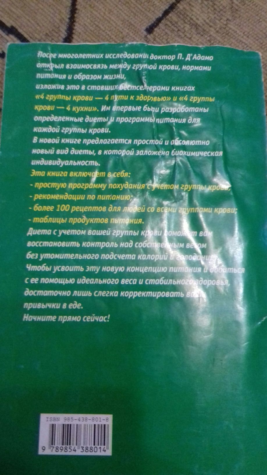 4 группы крови. 4 пути к похудению. 3 кг за 10 дней