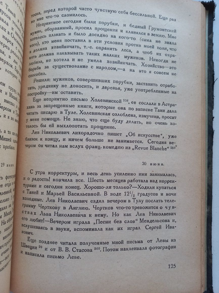 Дневники Софьи Толстой 1929 год издания