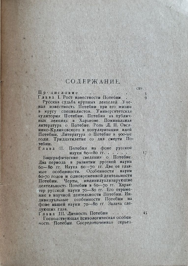 Т. Райнов, "Александр Афанасьевич Потебня" (Петроград, 1924)