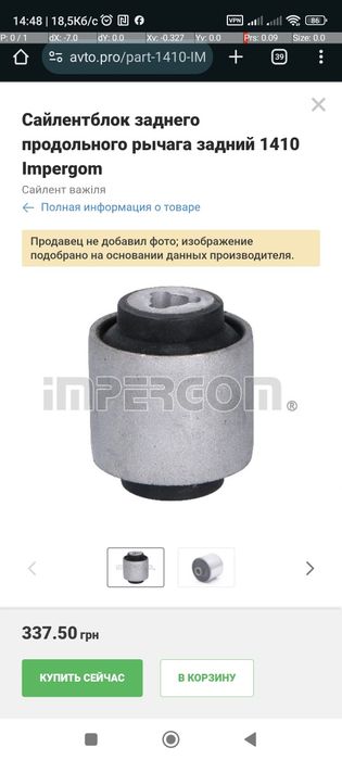 Сайлентблок заднього продольного ричага. Opel, Fiat, 263 кузова, 1410