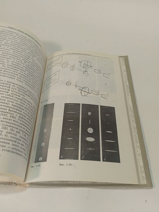 Цифровая Голография Мерзляков,Ярославский