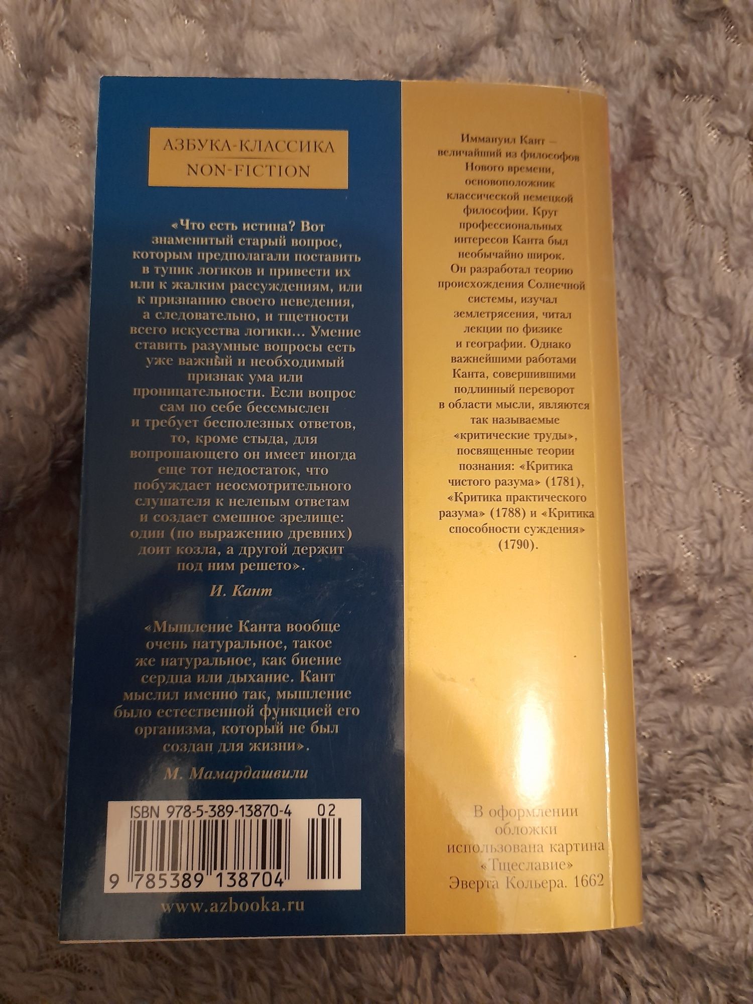 Książka w języku rosyjskim, книга на русском Кант