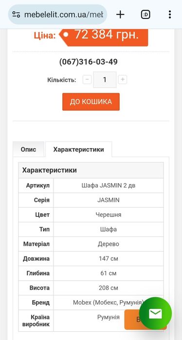 Продам румунські меблі Jasmin Mobex для спальні, вітальні, передпокою