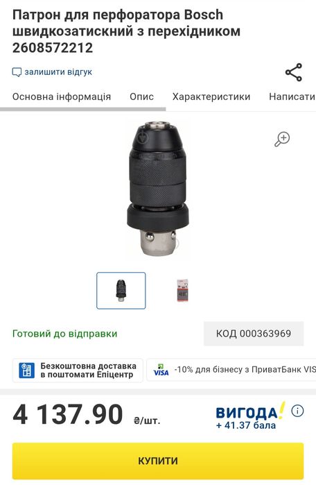 Патрон для перфоратора, (Бош Bosch або його аналогів),як у дрелі.